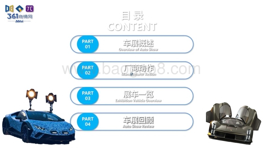 20240521_求信咨询_汽车行业：2024年北京国际车展专题报告_95页.pdf_第2页