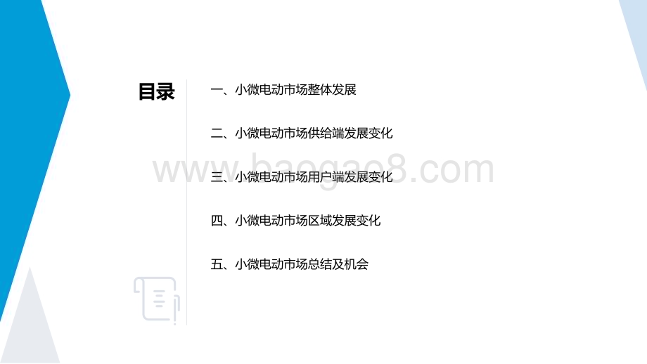 20240430_汽车之家_汽车行业：小微电动市场发展研究报告如何从代步向精品化进阶_28页.pdf_第2页
