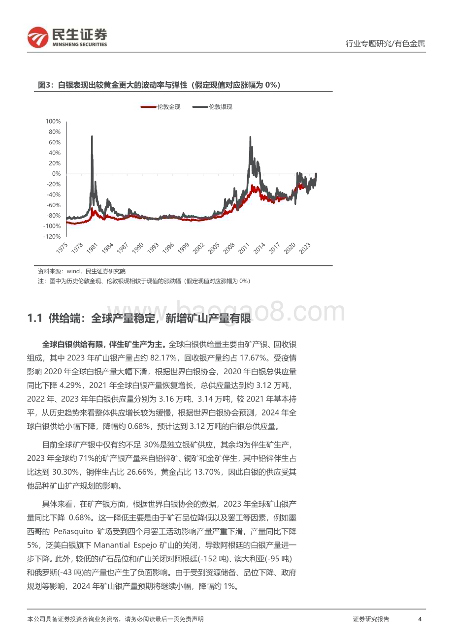 20240520_民生证券_贵金属行业专题报告：白银时代来临_30页.pdf_第4页