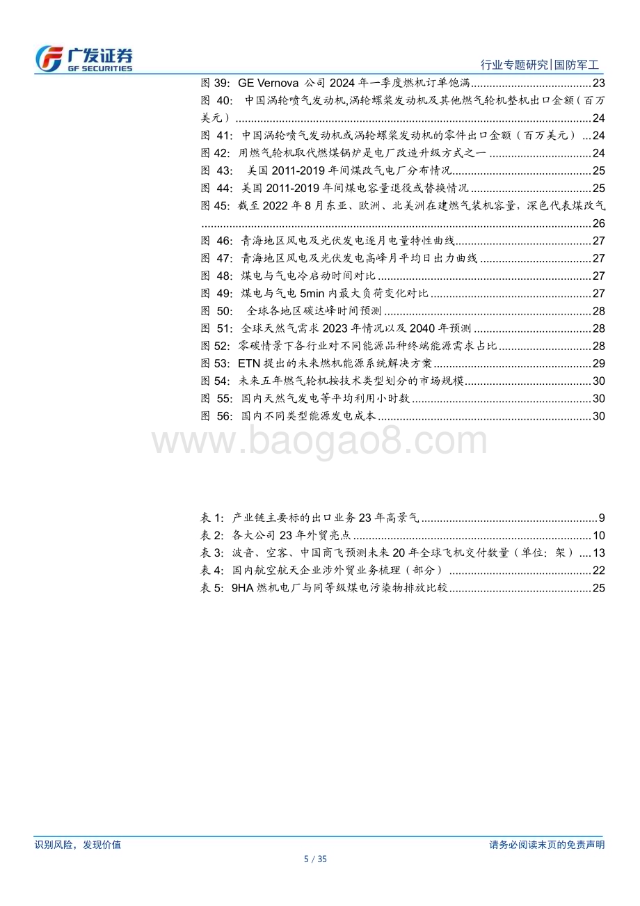 20240521_广发证券_国防军工行业新·视角：航空、燃机出海内外需双驱动新一轮景气补库机遇_35页.pdf_第5页