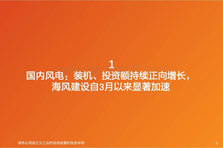20240522_天风证券_机械设备行业：风电设备更新海风建设显著加速出口逻辑有望持续兑现_28页.pdf_第3页
