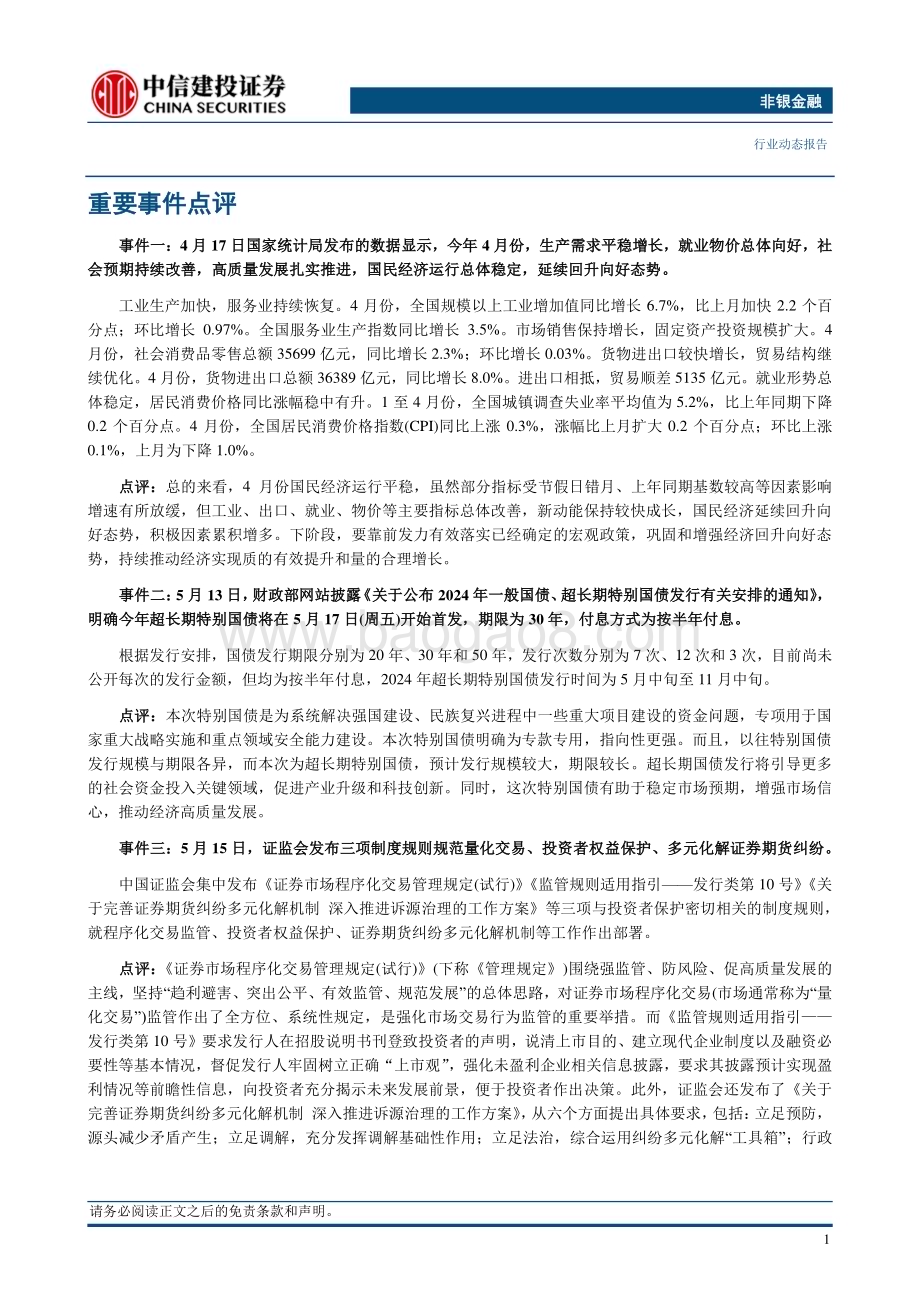 20240519_中信建投_非银金融行业：地产利好政策密集发布看好保险公司资产端回暖_29页.pdf_第3页