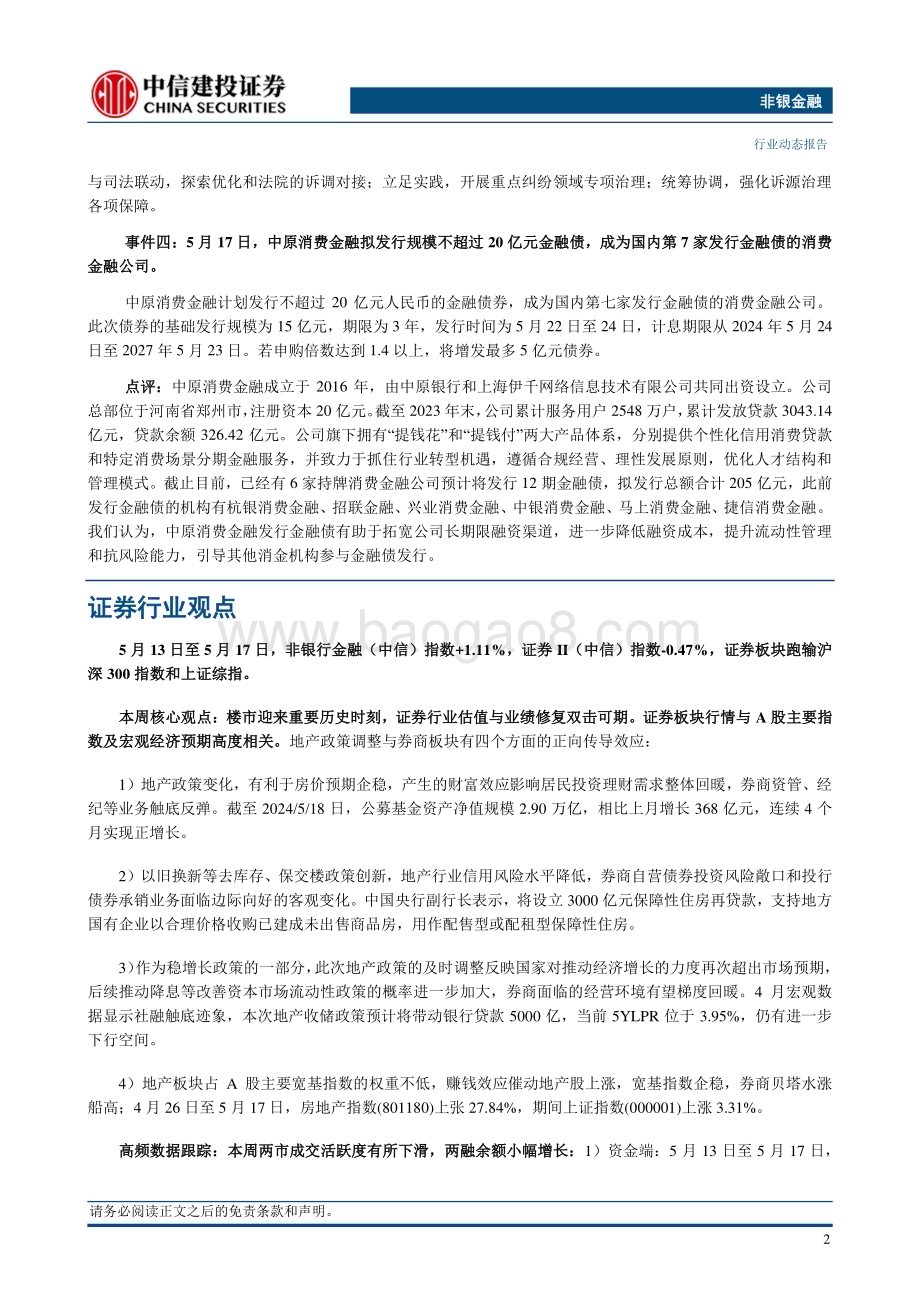 20240519_中信建投_非银金融行业：地产利好政策密集发布看好保险公司资产端回暖_29页.pdf_第4页
