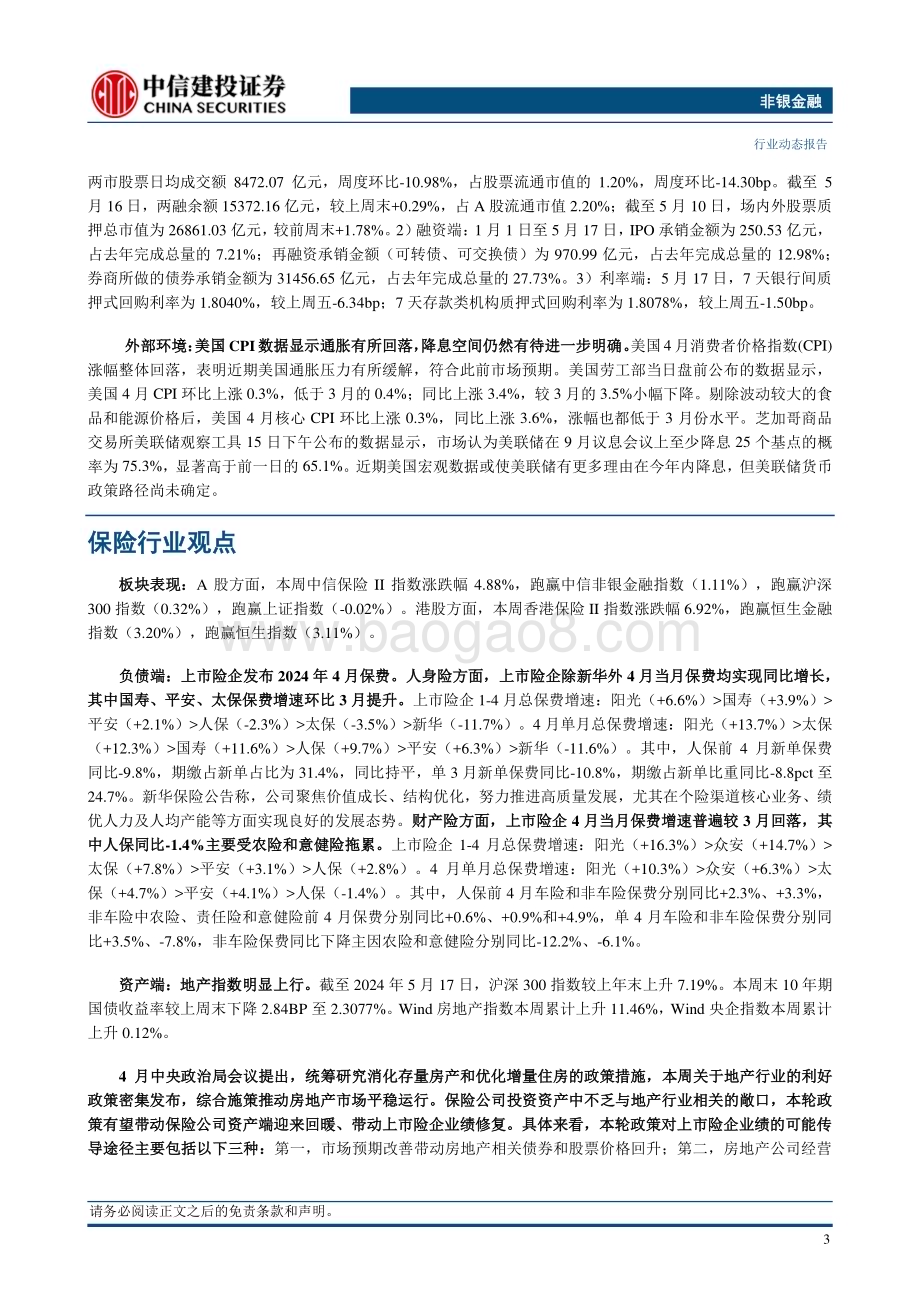 20240519_中信建投_非银金融行业：地产利好政策密集发布看好保险公司资产端回暖_29页.pdf_第5页