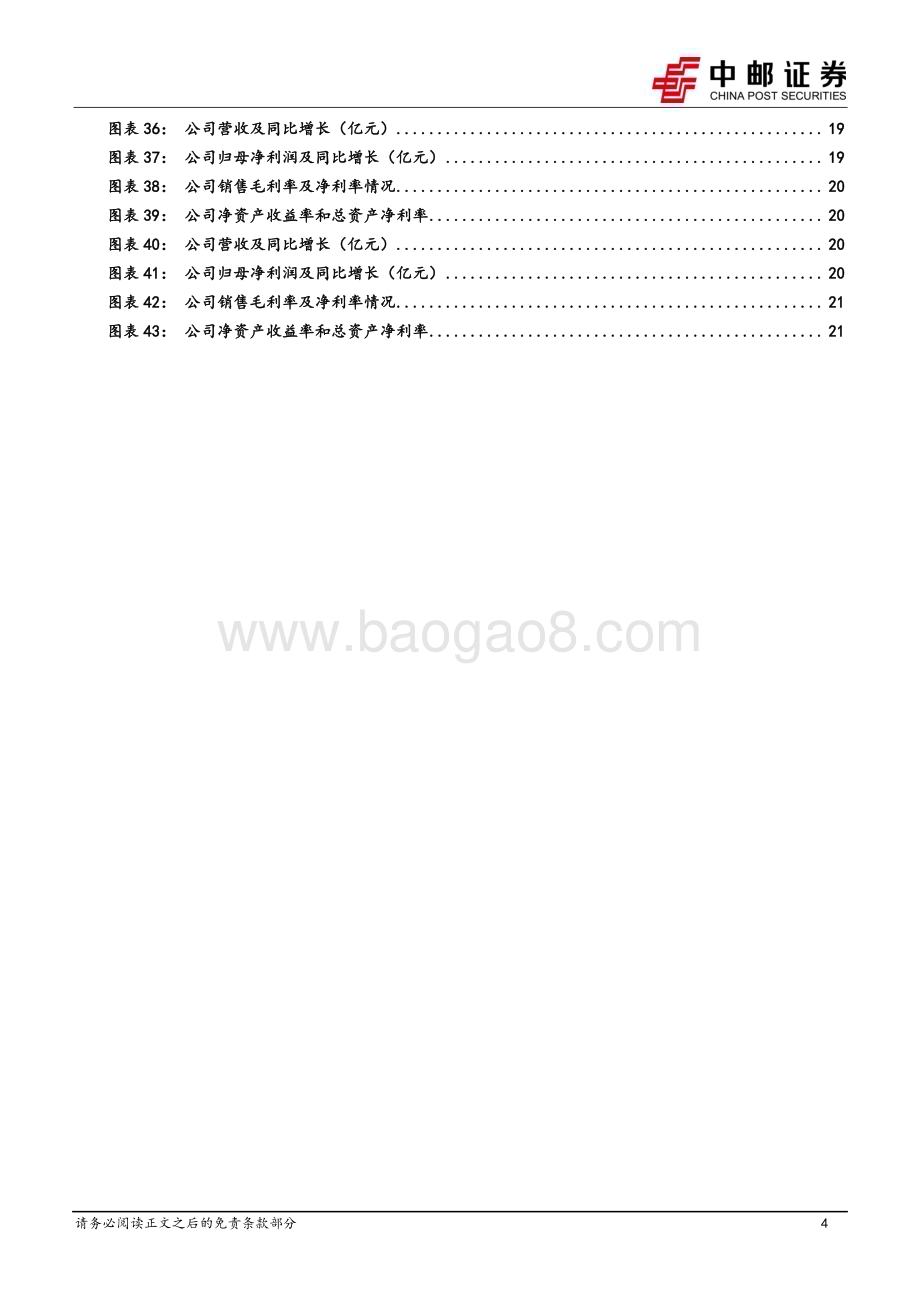 20240516_中邮证券_铝行业板块2023年及2024Q1总结：盈利能力环比提升_23页.pdf_第4页