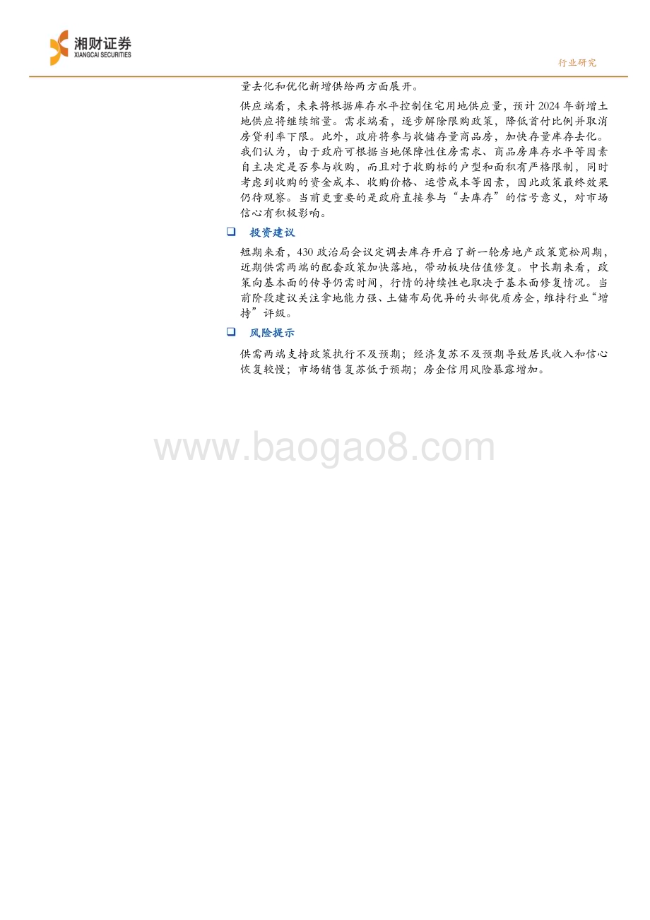20240520_湘财证券_房地产行业数据及政策点评：销售和投资承压政策发力去库存_15页.pdf_第2页
