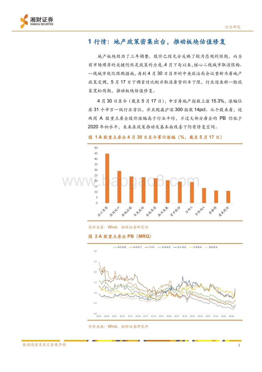 20240520_湘财证券_房地产行业数据及政策点评：销售和投资承压政策发力去库存_15页.pdf_第3页
