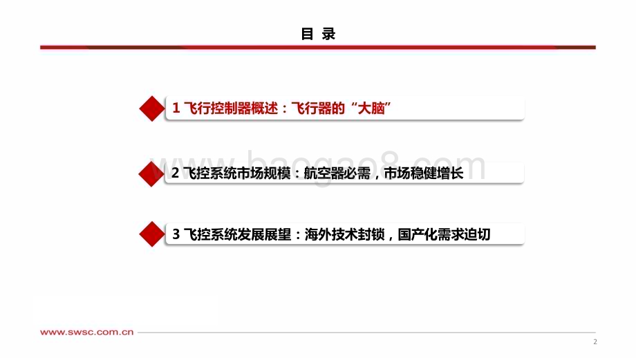 20240521_西南证券_通信行业：飞行器大脑飞控系统_25页.pdf_第3页