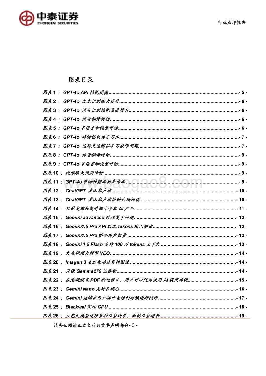 20240519_中泰证券_计算机行业点评报告：中泰科技AI大模型群星闪耀解锁全新体验_26页.pdf_第3页