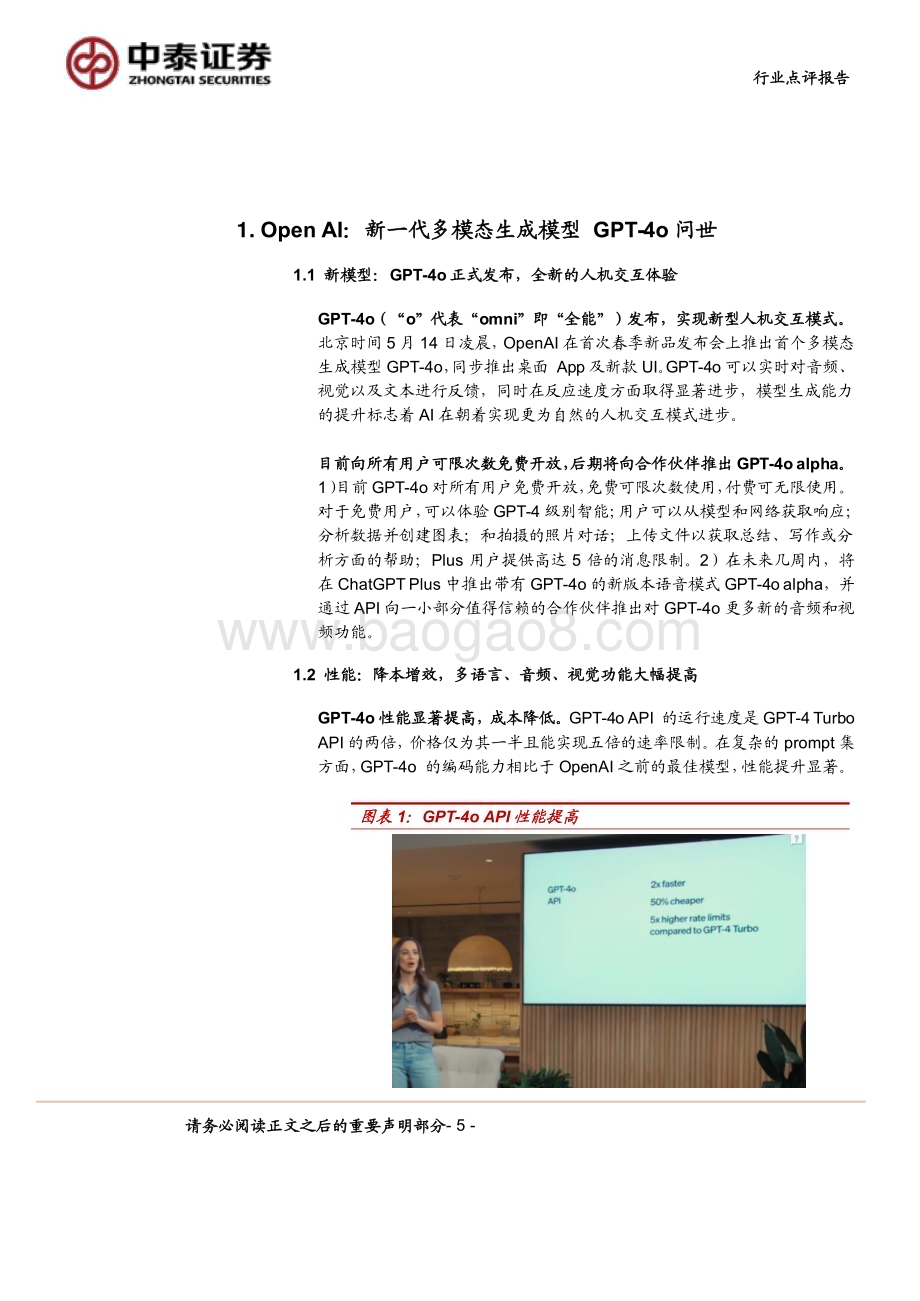 20240519_中泰证券_计算机行业点评报告：中泰科技AI大模型群星闪耀解锁全新体验_26页.pdf_第5页