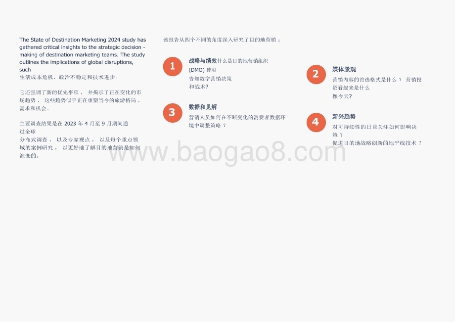 20240522_Sojern_旅游行业：State of目的地营销2024_48页.pdf_第3页
