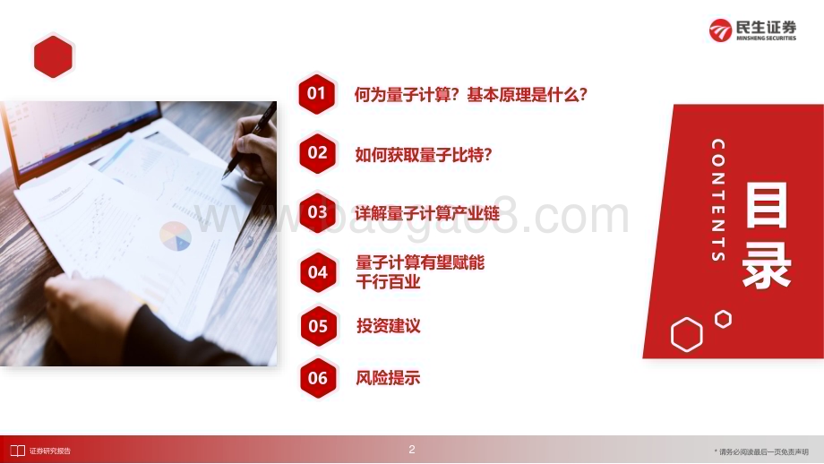 20240520_民生证券_计算机行业深度研究：一文读懂量子计算原理_29页.pdf_第3页