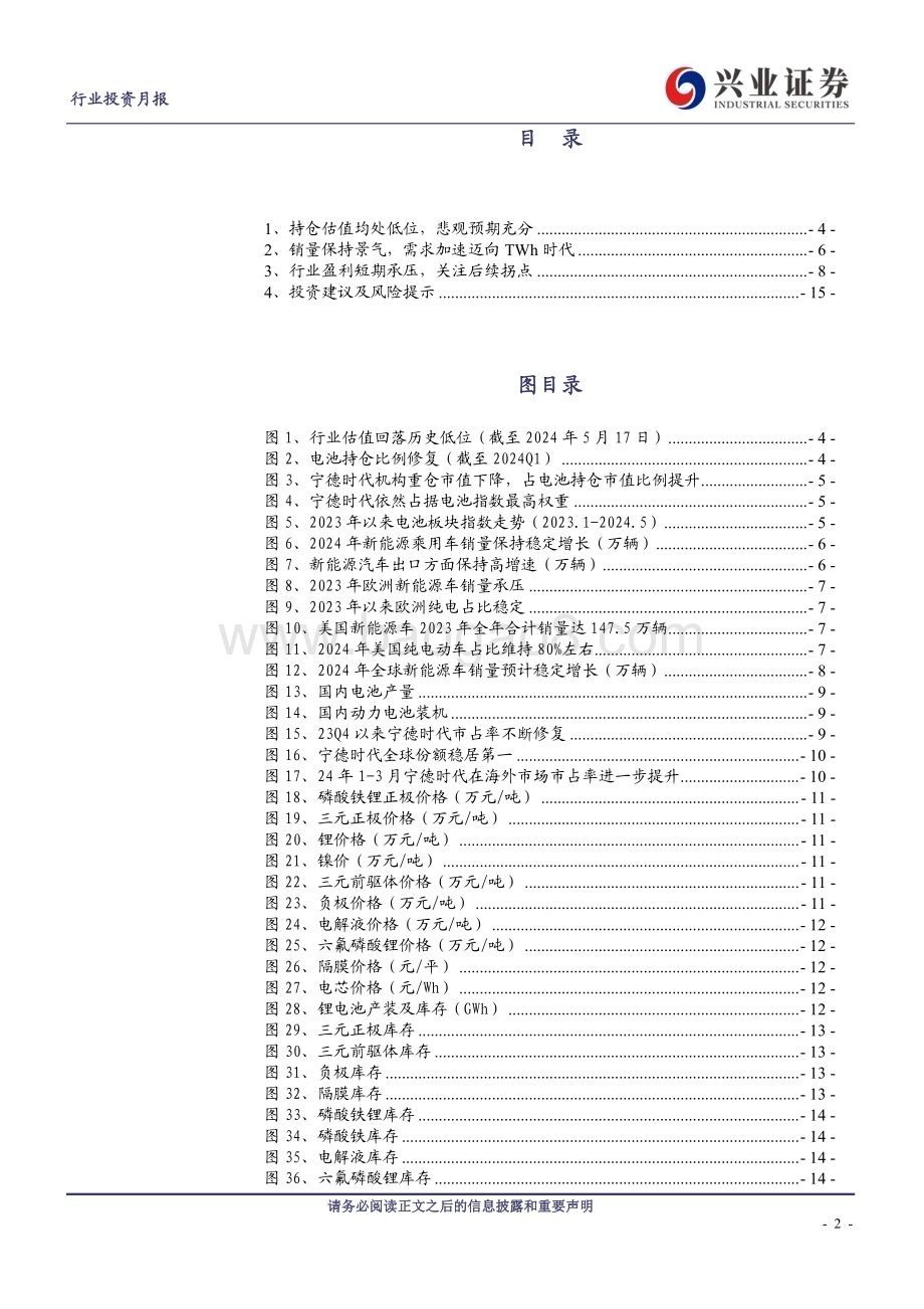 20240522_兴业证券_电气设备行业：底部逐渐清晰关注后续盈利拐点_17页.pdf_第2页