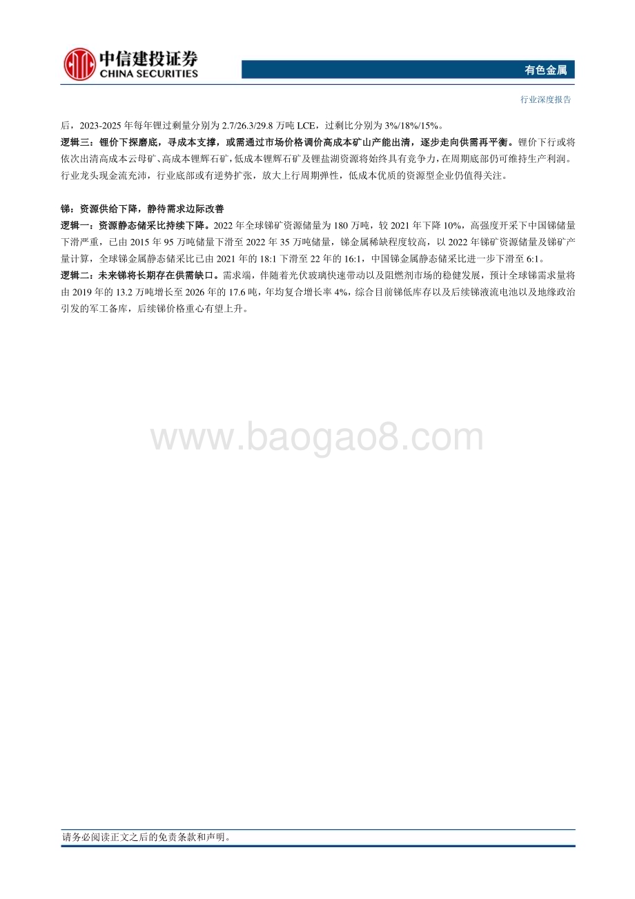 20231202_中信建投_有色金属行业2024年投资策略报告新旧需求共振工业原料受限构筑有色大海星辰_86页.pdf_第4页