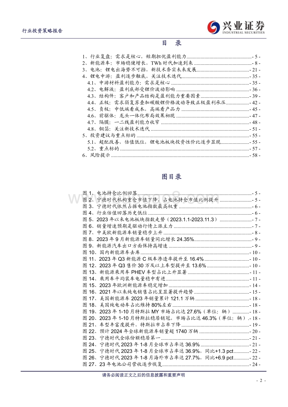 20231201_兴业证券_锂电池行业2024年策略报告成本技术助力全球布局技术创新是持续成长动力_59页1.pdf_第2页