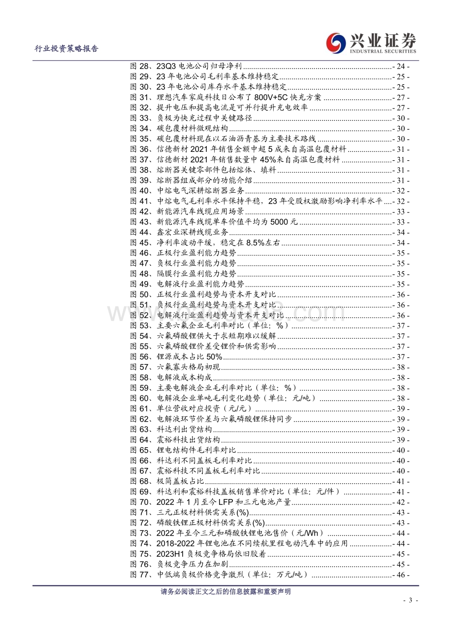 20231201_兴业证券_锂电池行业2024年策略报告成本技术助力全球布局技术创新是持续成长动力_59页1.pdf_第3页