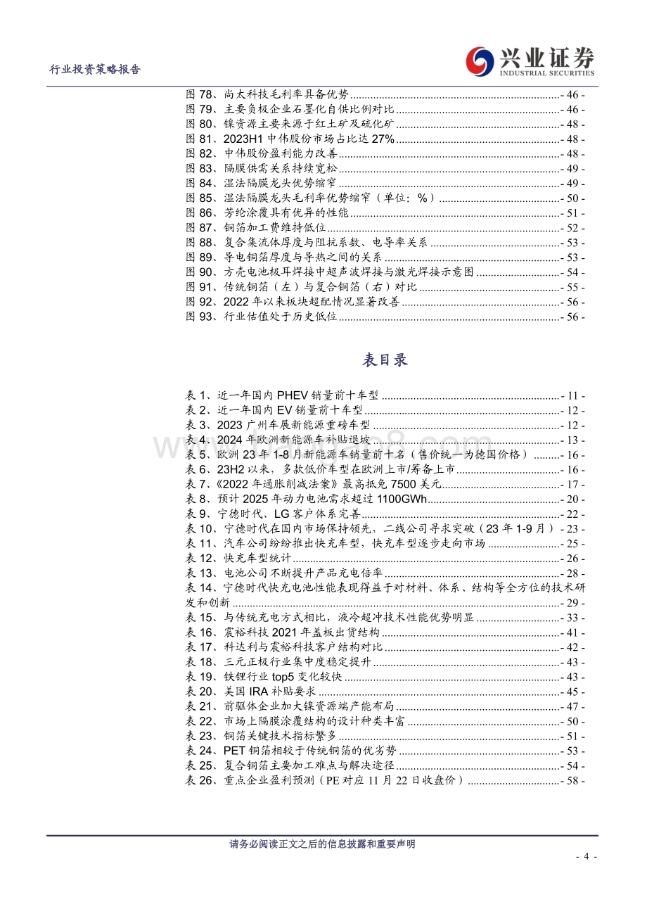 20231201_兴业证券_锂电池行业2024年策略报告成本技术助力全球布局技术创新是持续成长动力_59页1.pdf_第4页