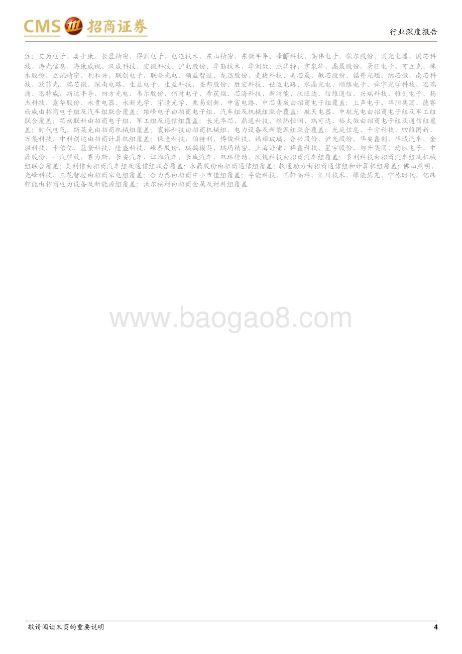 20231209_招商证券_电子行业华为汽车产业链深度专题多维生态赋能车企及供应链探索SmartEV之界_46页1.pdf_第4页
