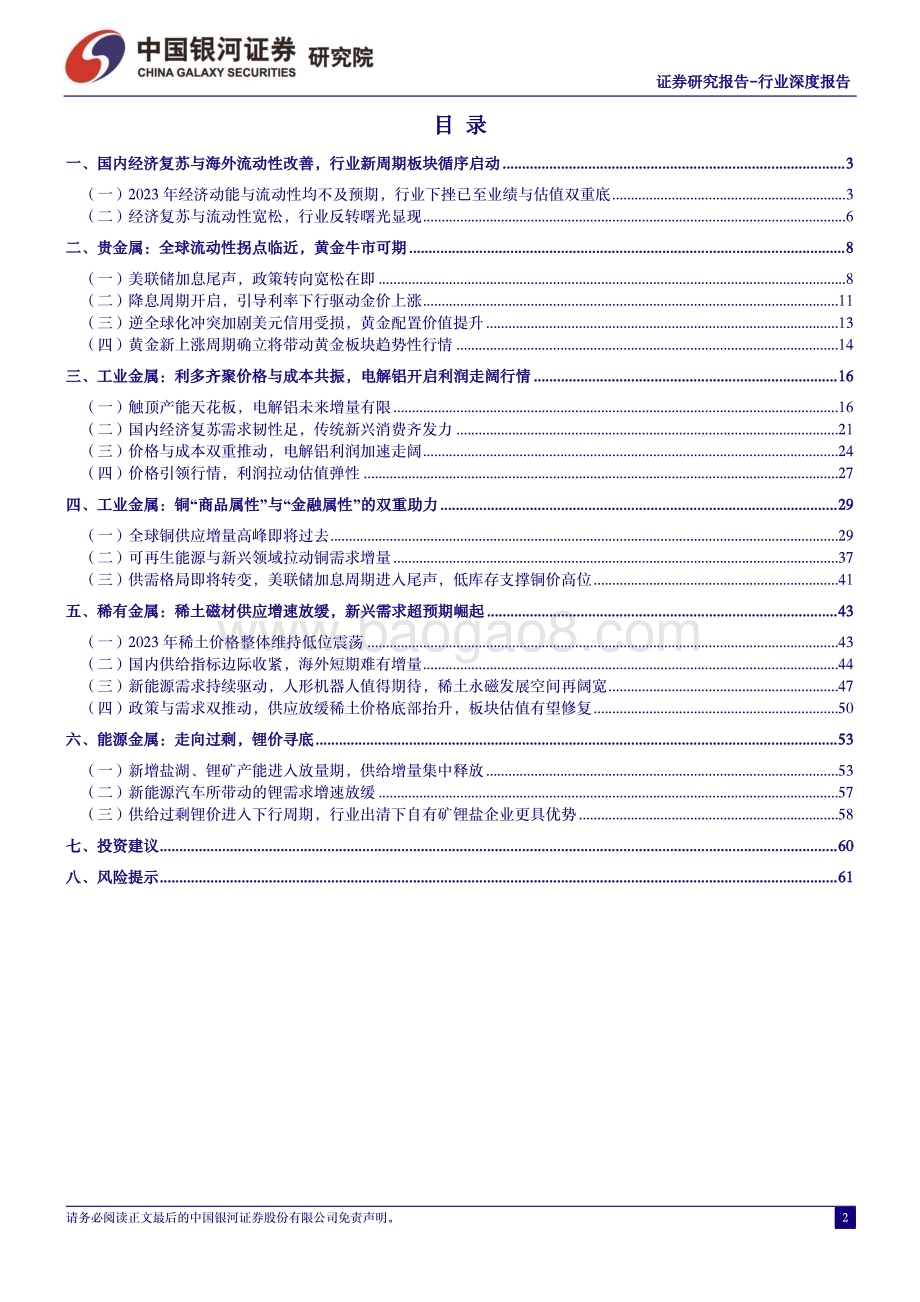 20231208_银河证券_2024年有色金属行业策略报告拐点终至周期归来_66页.pdf_第2页