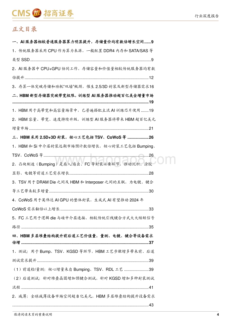 20231122_招商证券_存储行业深度报告AI服务器存储量价齐升算力需求推动HBM市场数倍增长_81页.pdf_第4页