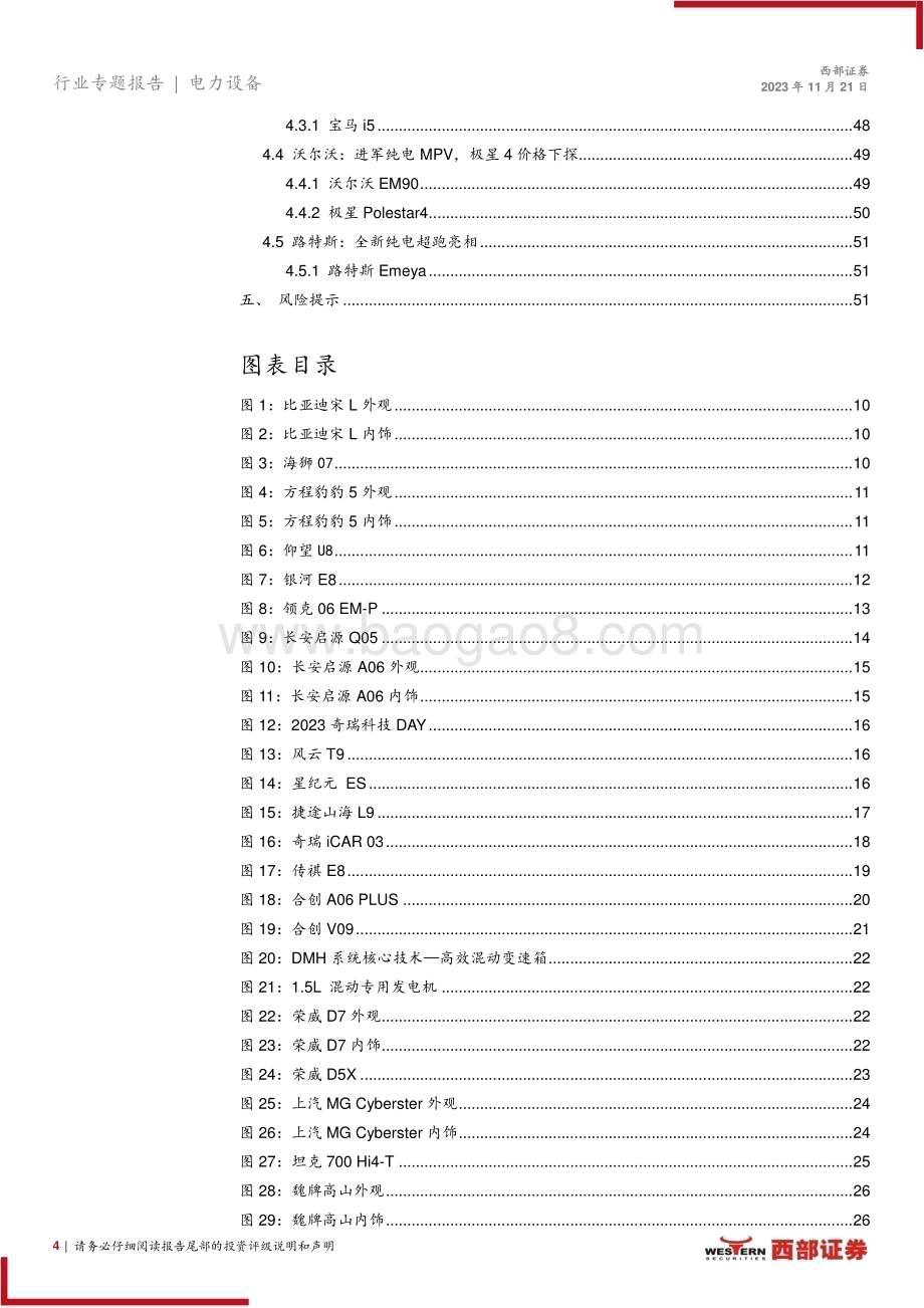 20231121_西部证券_电力设备行业2023广州车展专题报告广州车展开幕三条主线看电动车未来投资机会_52页.pdf_第4页