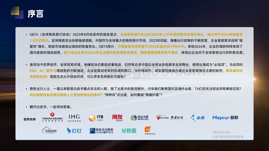 20240515_携程_2023_2024商旅行业管理市场白皮书穿透冰与火遇见新机遇_98页.pdf_第2页