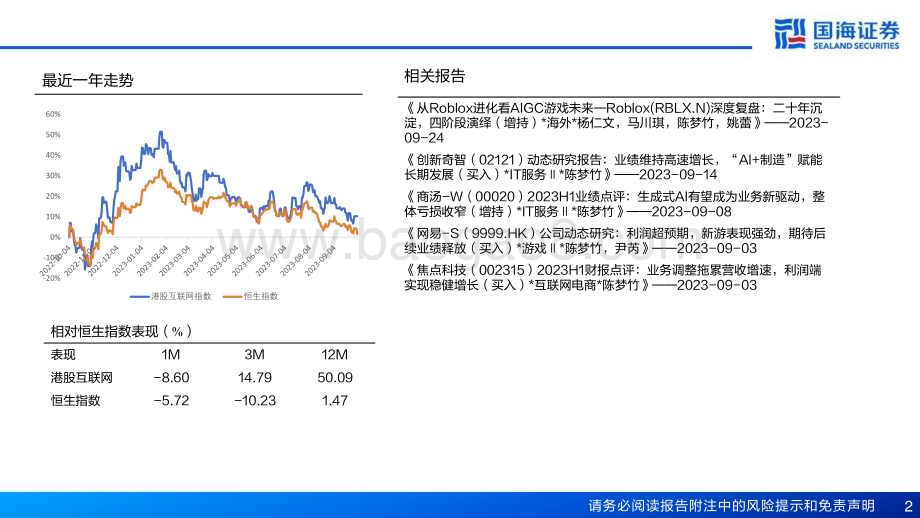 20231102_国海证券_人工智能行业证券研究报告AIGC专题技术框架与商业化_73页.pdf_第2页