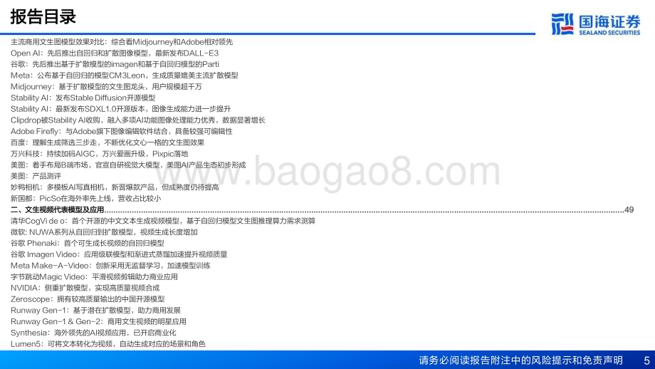 20231102_国海证券_人工智能行业证券研究报告AIGC专题技术框架与商业化_73页.pdf_第5页