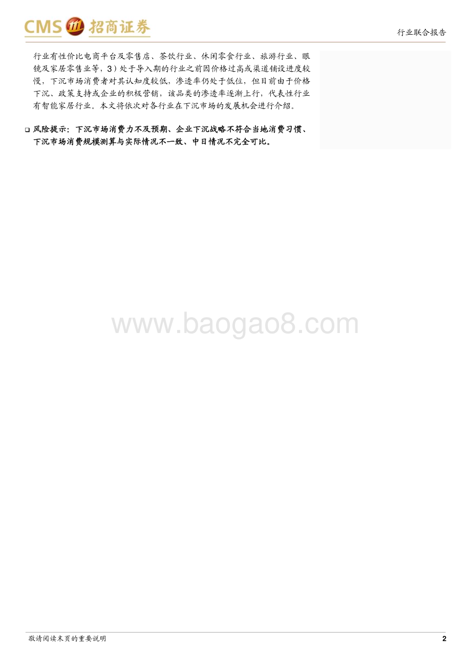 20230914_招商证券_消费行业证券研究报告下沉市场大有可为品牌化升级之路顺畅_83页.pdf_第2页