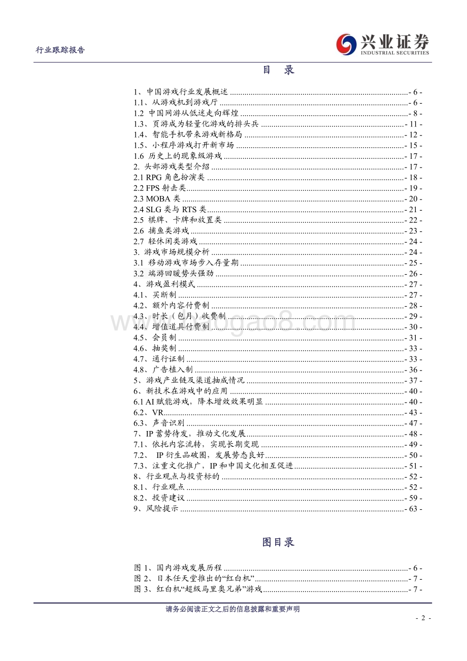 20230906_兴业证券_传媒行业证券研究报告游戏产业全景解析关注行业长期趋势_64页.pdf_第2页