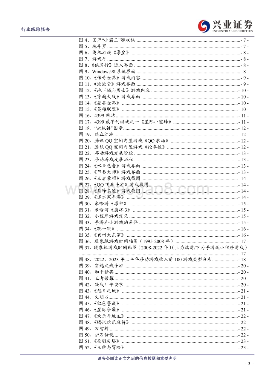 20230906_兴业证券_传媒行业证券研究报告游戏产业全景解析关注行业长期趋势_64页.pdf_第3页
