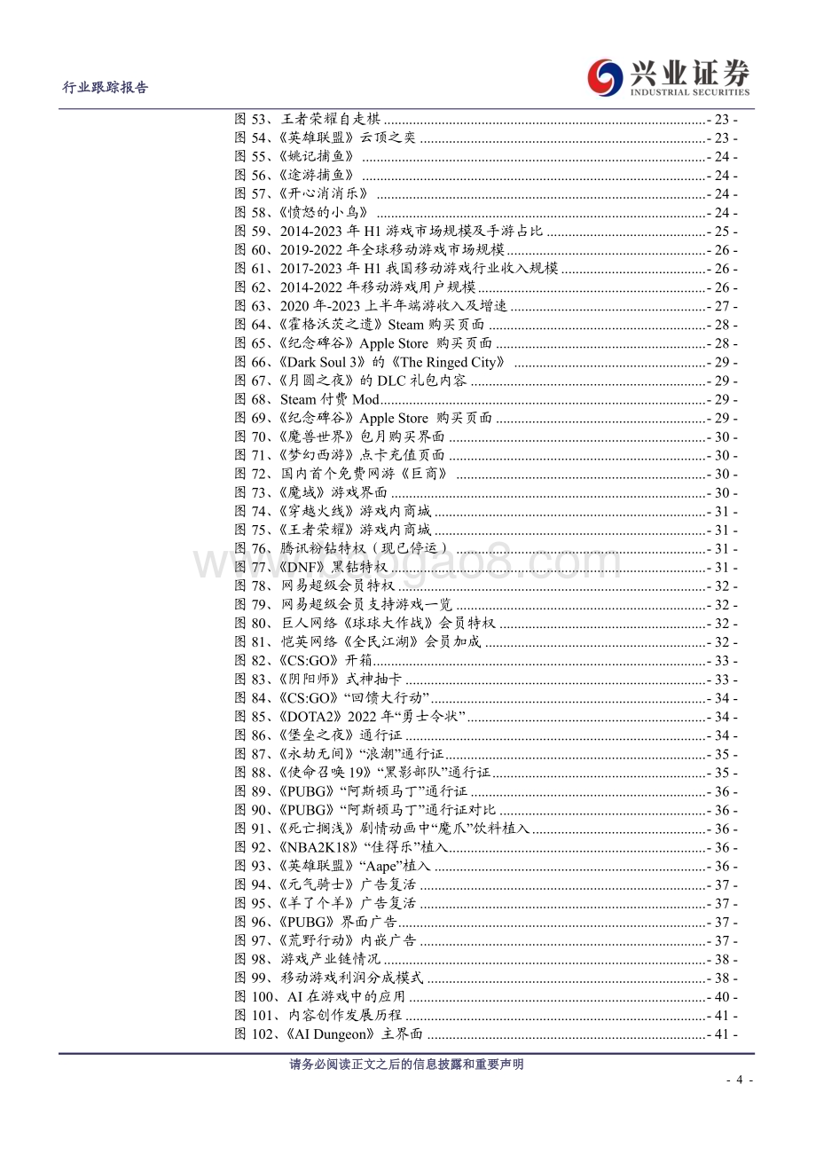 20230906_兴业证券_传媒行业证券研究报告游戏产业全景解析关注行业长期趋势_64页.pdf_第4页