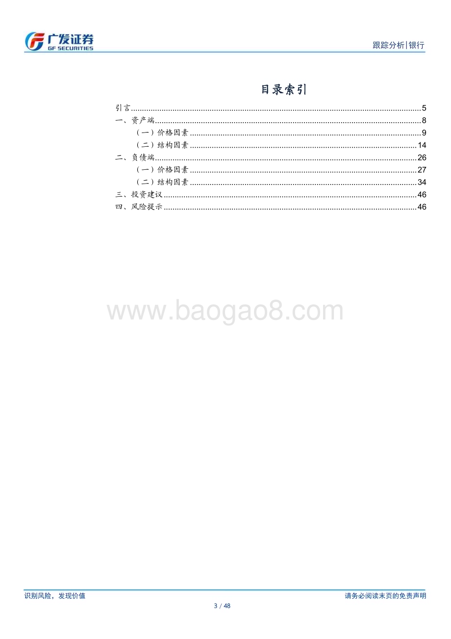 20230907_广发证券_银行行业证券研究报告上市银行息差排名及变化分析_48页.pdf_第3页