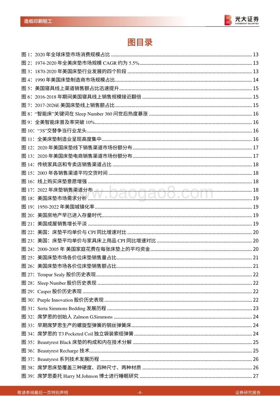 20240217_光大证券_床垫行业深度研究专题美国床垫产业一百五十年风云录_122页.pdf_第4页