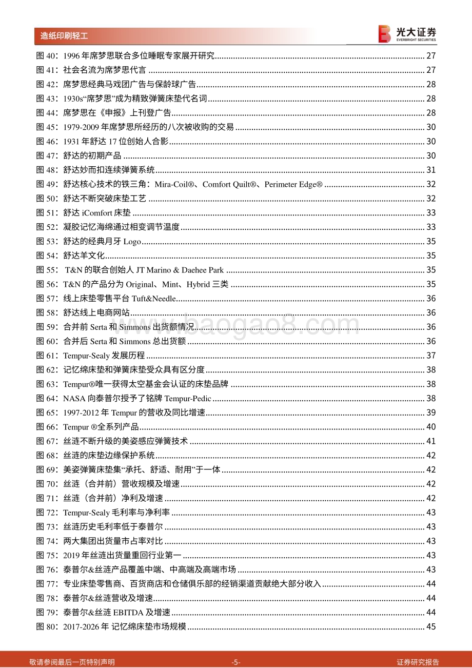 20240217_光大证券_床垫行业深度研究专题美国床垫产业一百五十年风云录_122页.pdf_第5页