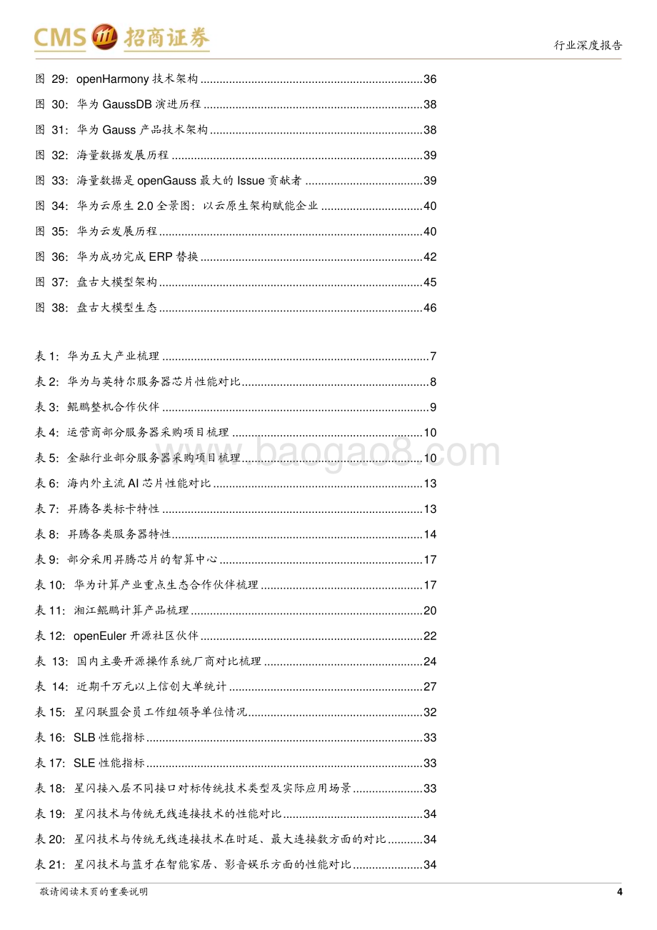 20230914_招商证券_计算机行业研究报告曙光已现华为计算产业生态加速发展_47页.pdf_第4页