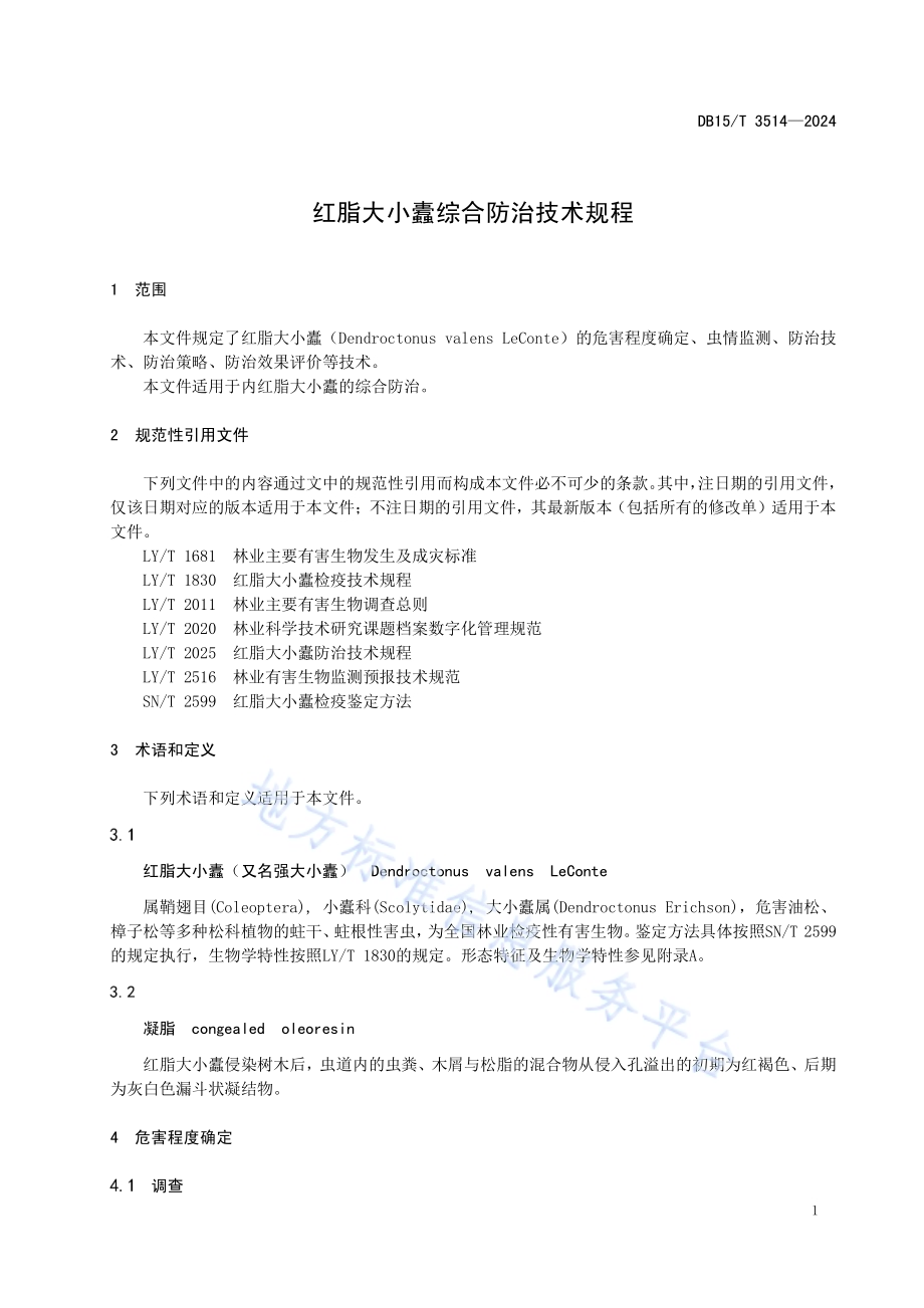 红脂大小蠹综合防治技术规程DB15／T 3514—2024.pdf_第5页