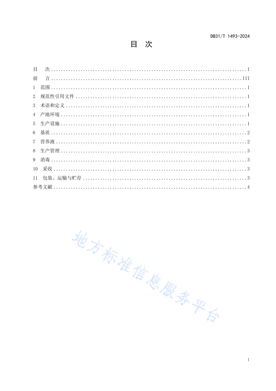 叶菜类无土栽培质量安全生产技术规范DB31／T 1493-2024.pdf_第3页
