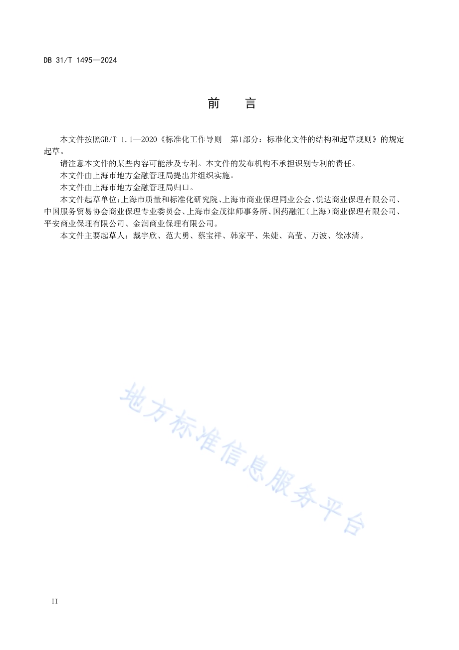 商业保理合同规范DB31／T 1495-2024.pdf_第4页