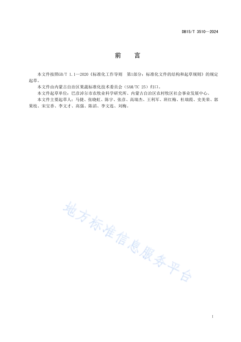 大棚薄皮甜瓜熊蜂授粉技术规程DB15／T 3510—2024.pdf_第3页