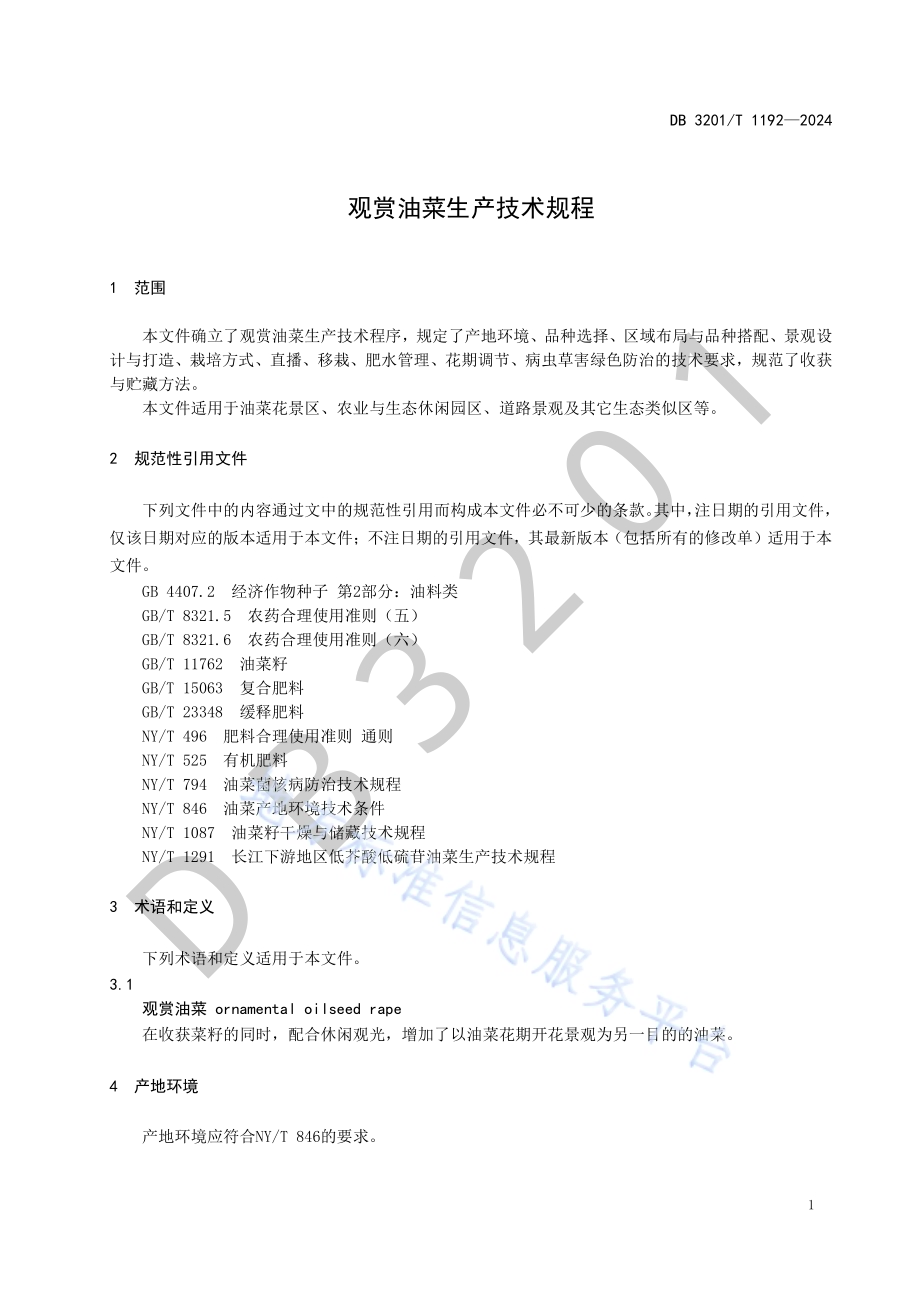 观赏油菜生产技术规程DB3201／T 1192-2024.pdf_第5页