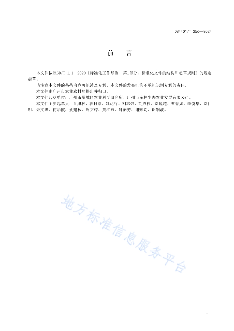 水晶球荔枝DB4401／T 256—2024.pdf_第3页