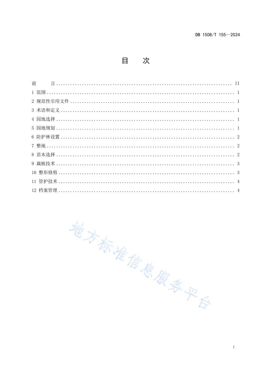 长柄扁桃建园技术规程DB 1508／T 155—2024.pdf_第2页