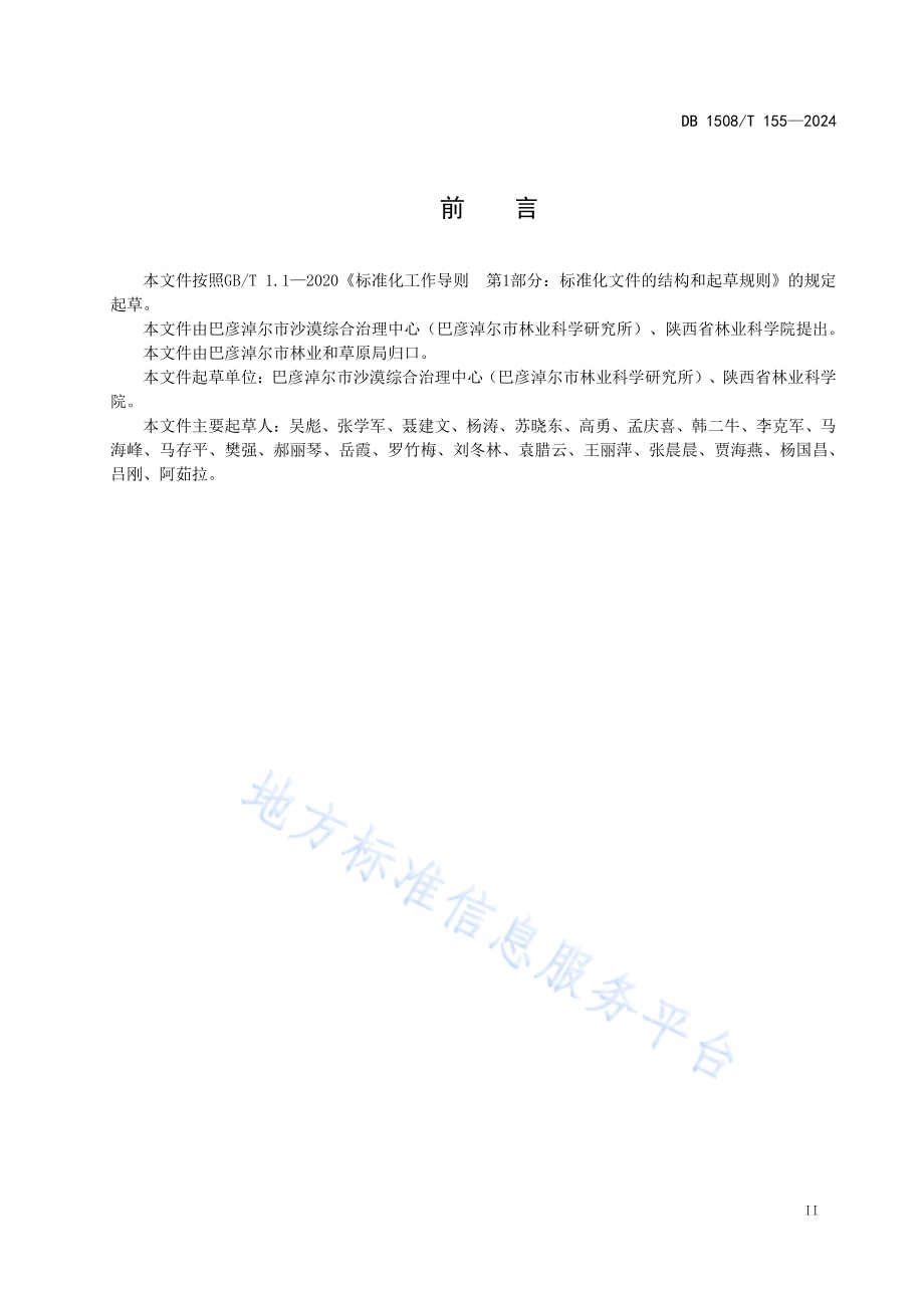 长柄扁桃建园技术规程DB 1508／T 155—2024.pdf_第3页
