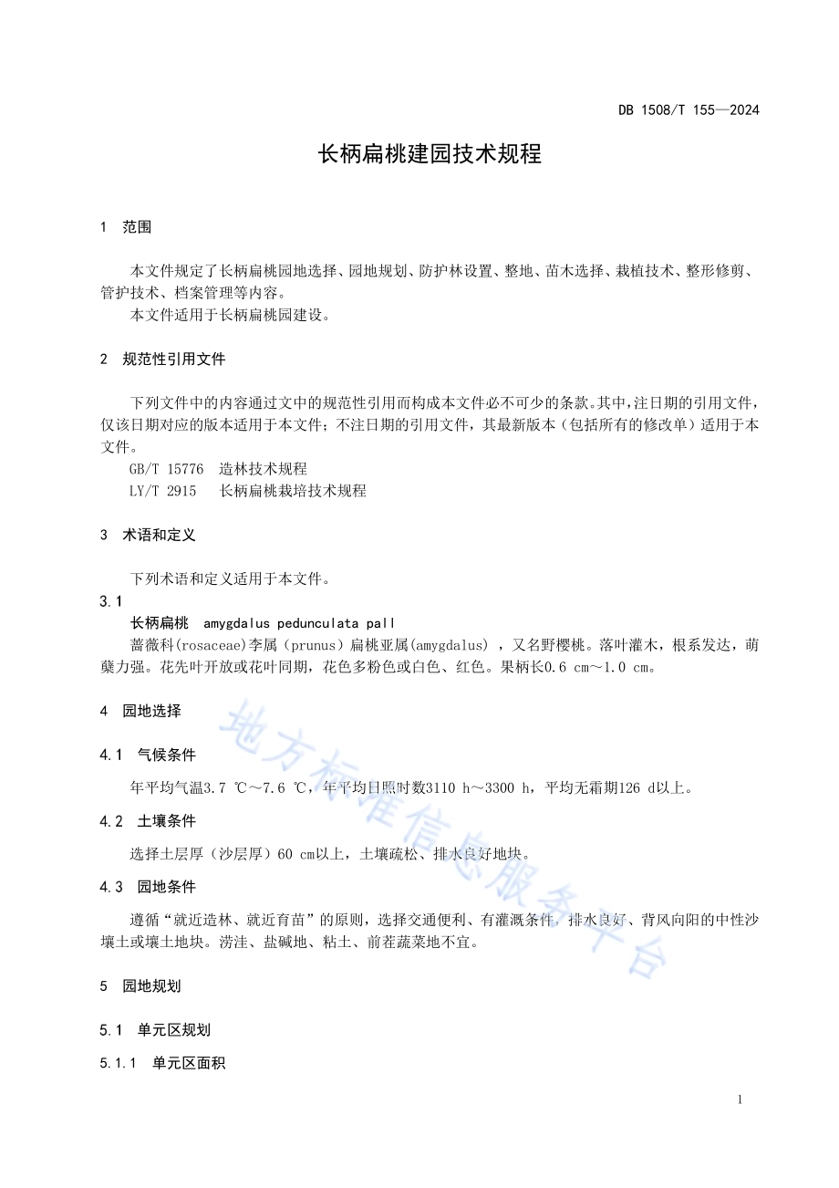 长柄扁桃建园技术规程DB 1508／T 155—2024.pdf_第4页