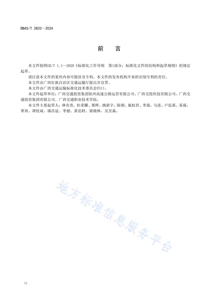 高速公路沥青路面抗车辙性能评价技术规程DB45／T 2833-2024.pdf_第4页
