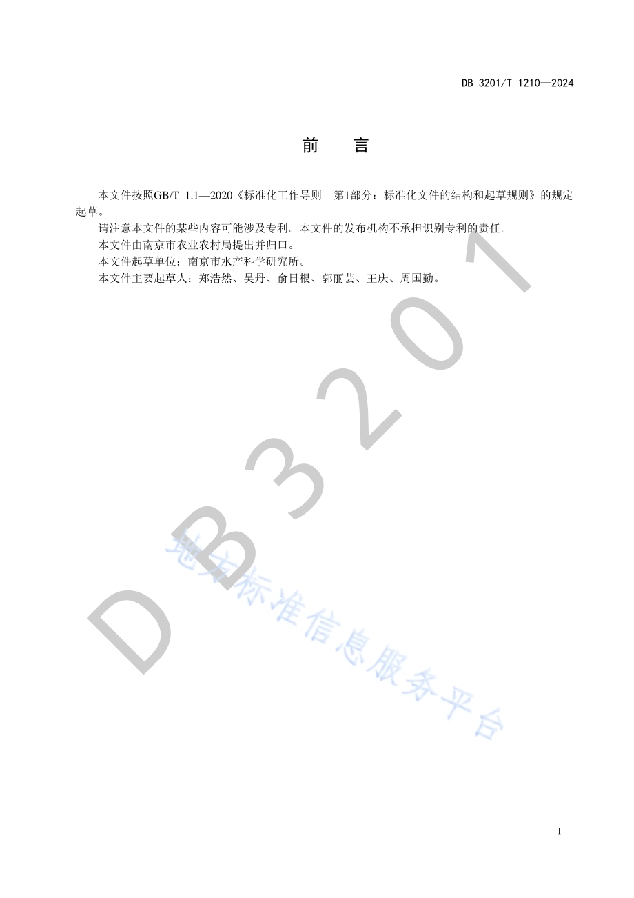 青虾环沟育苗操作规程DB3201／T 1210-2024.pdf_第3页