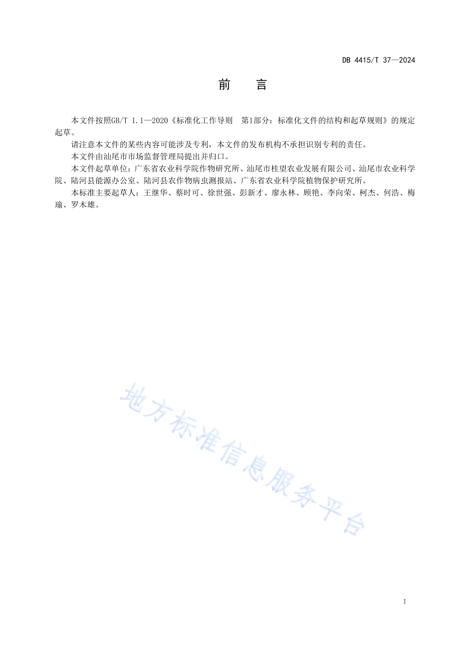 天冬种植技术规程DB4415／T 37-2024.pdf_第2页
