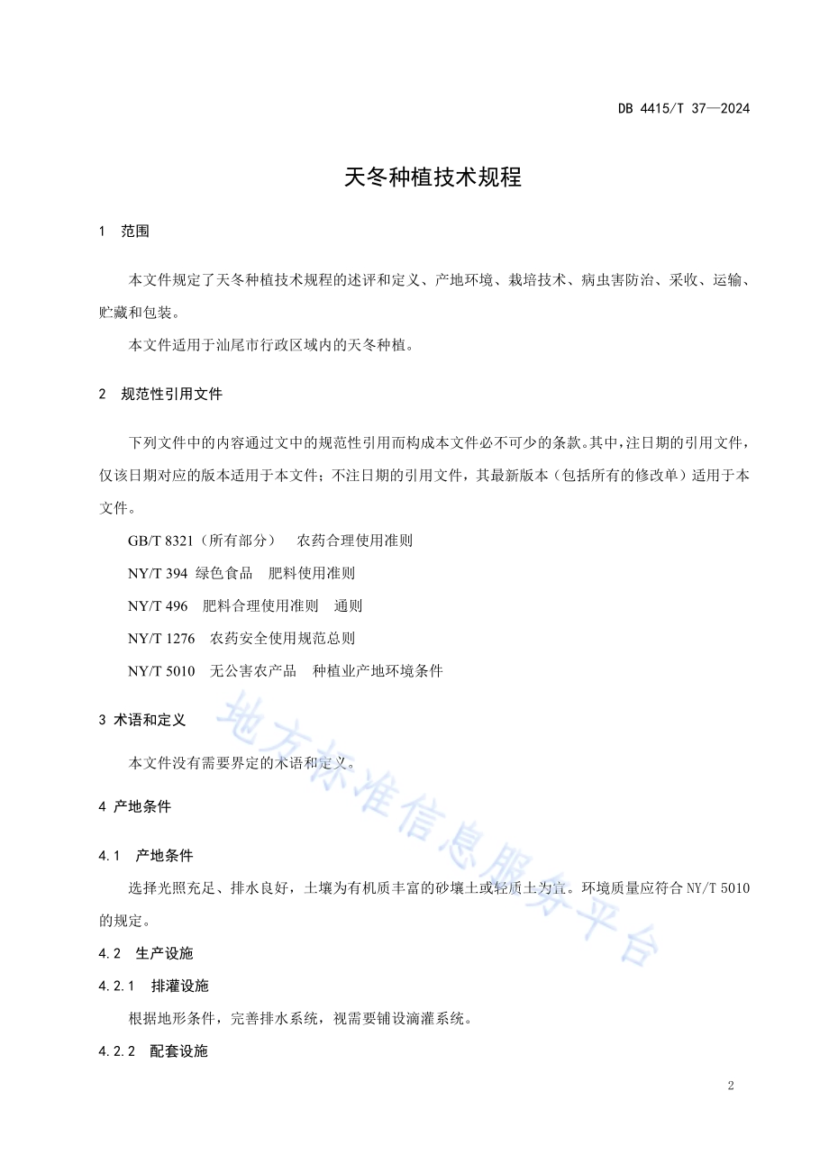 天冬种植技术规程DB4415／T 37-2024.pdf_第3页