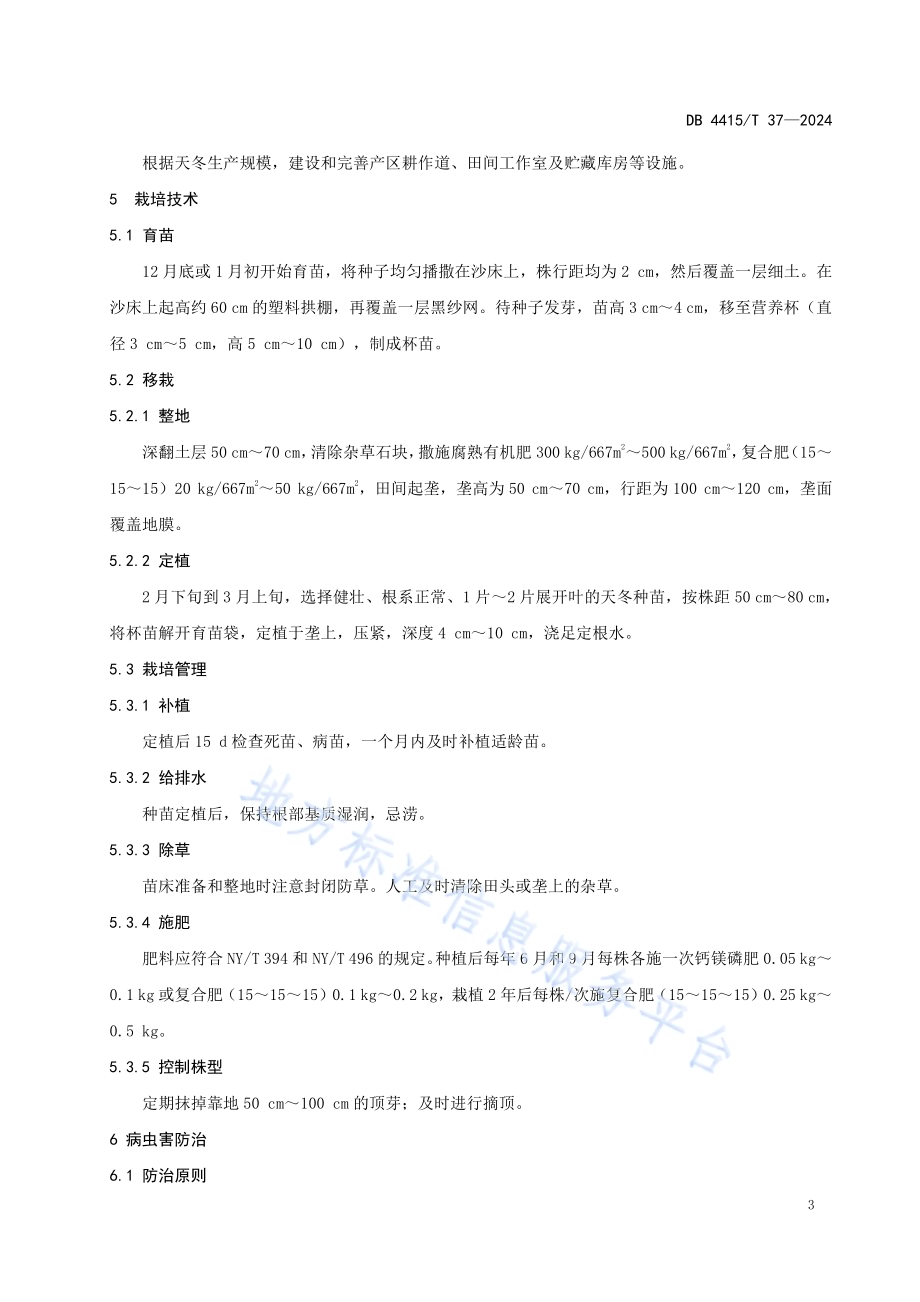 天冬种植技术规程DB4415／T 37-2024.pdf_第4页